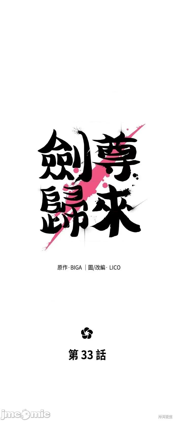 剑尊归来 剑尊归来第33话.zip 第40页