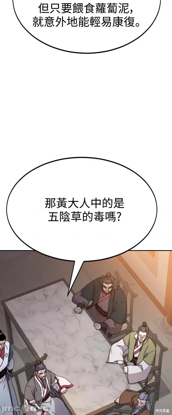 剑尊归来 剑尊归来第33话.zip 第47页