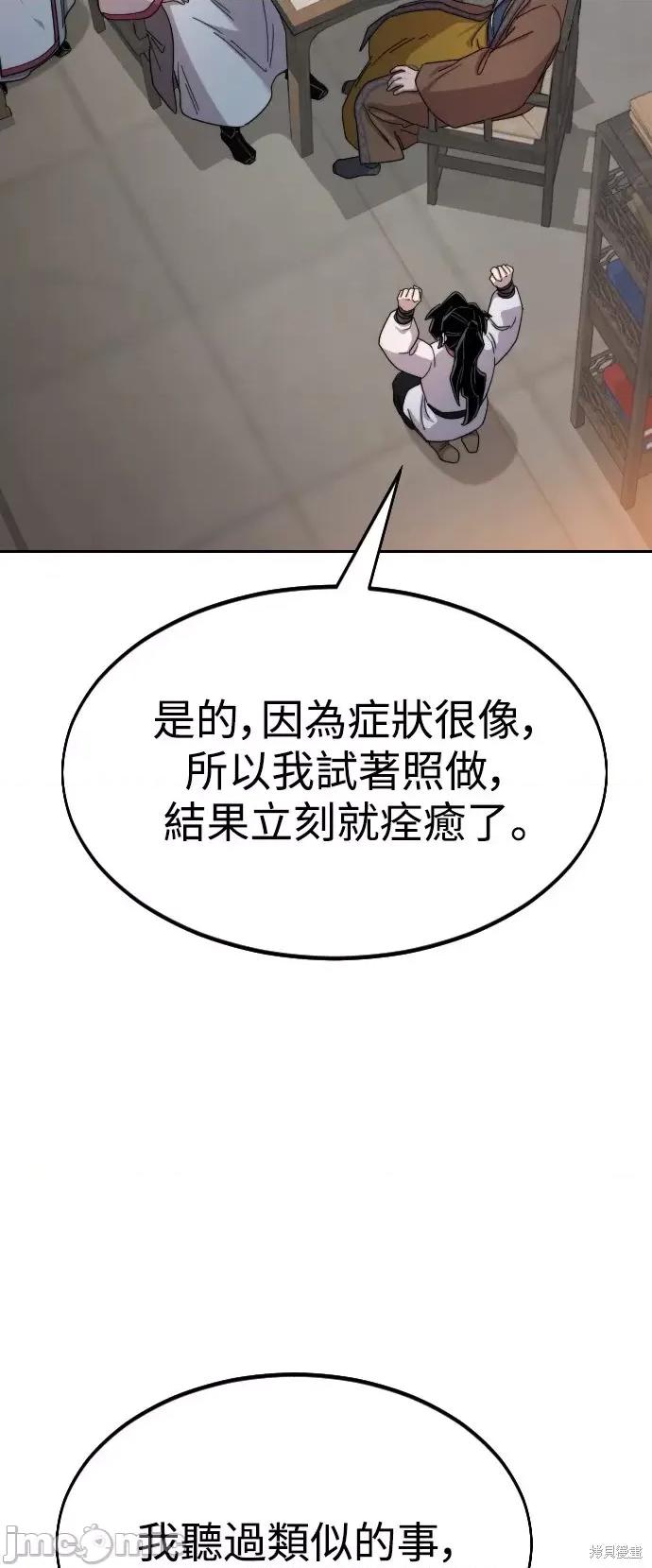 剑尊归来 剑尊归来第33话.zip 第48页