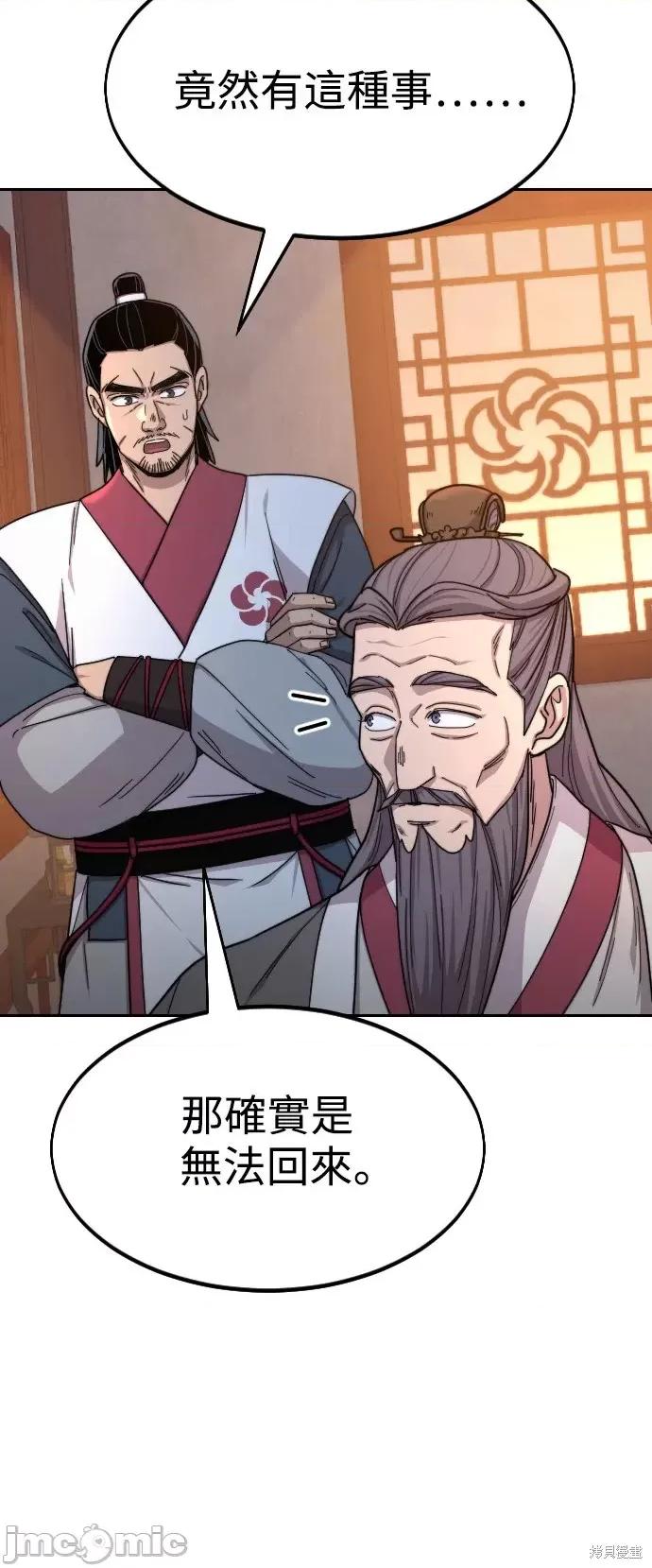 剑尊归来 剑尊归来第33话.zip 第52页