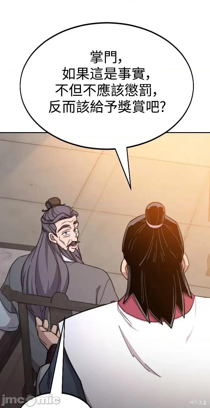 剑尊归来 剑尊归来第33话.zip 第53页