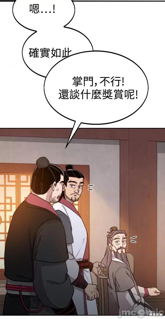 剑尊归来 剑尊归来第33话.zip 第54页