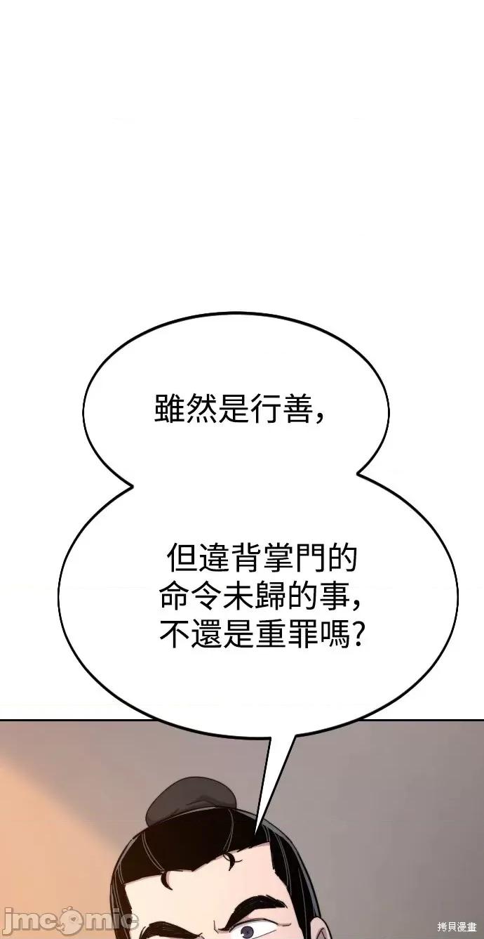 剑尊归来 剑尊归来第33话.zip 第55页