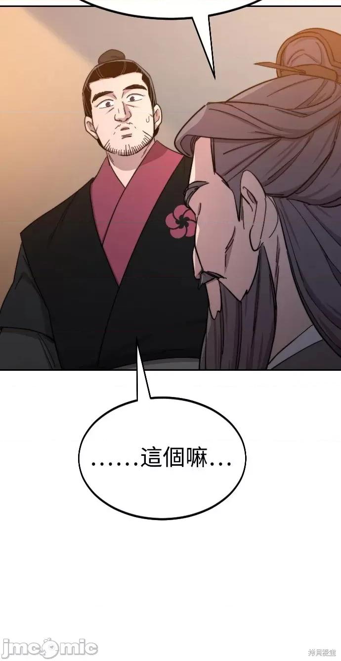 剑尊归来 剑尊归来第33话.zip 第60页