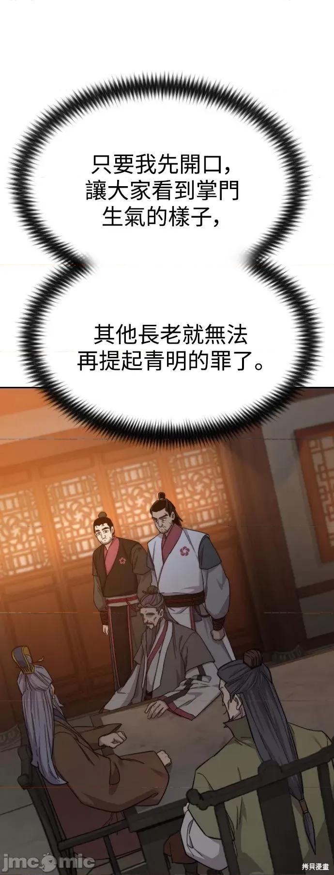 剑尊归来 剑尊归来第33话.zip 第66页