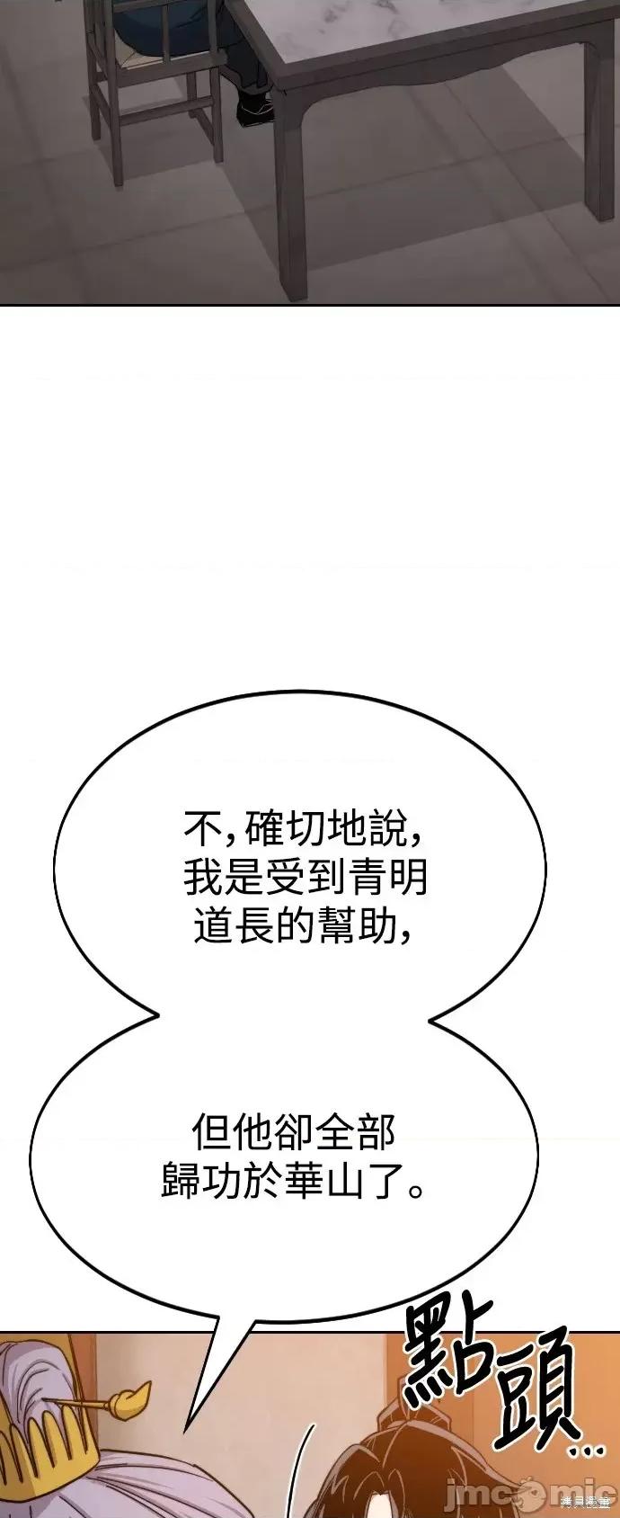 剑尊归来 剑尊归来第33话.zip 第74页