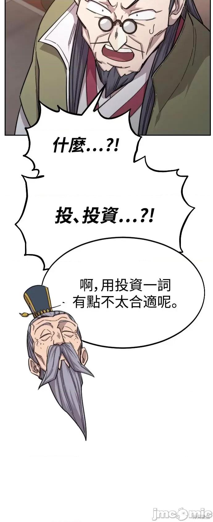 剑尊归来 剑尊归来第33话.zip 第77页