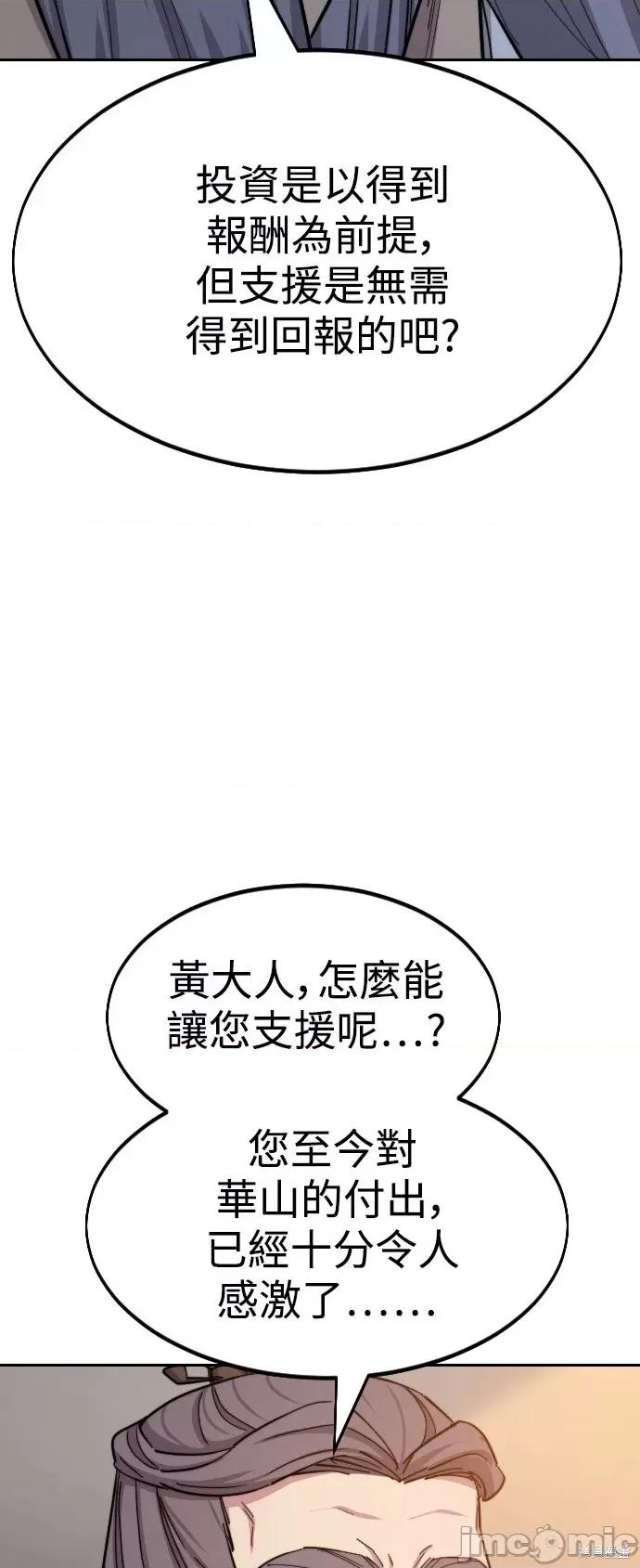 剑尊归来 剑尊归来第33话.zip 第79页