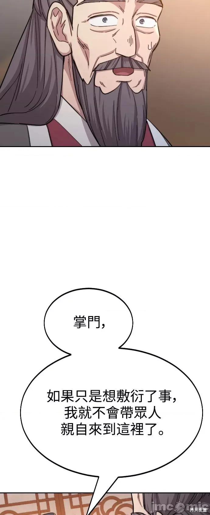 剑尊归来 剑尊归来第33话.zip 第80页