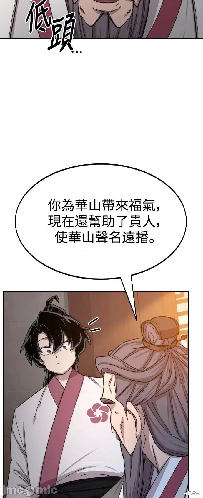 剑尊归来 剑尊归来第33话.zip 第84页