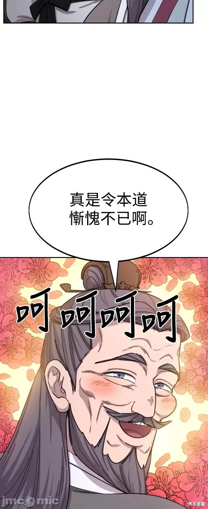 剑尊归来 剑尊归来第33话.zip 第85页