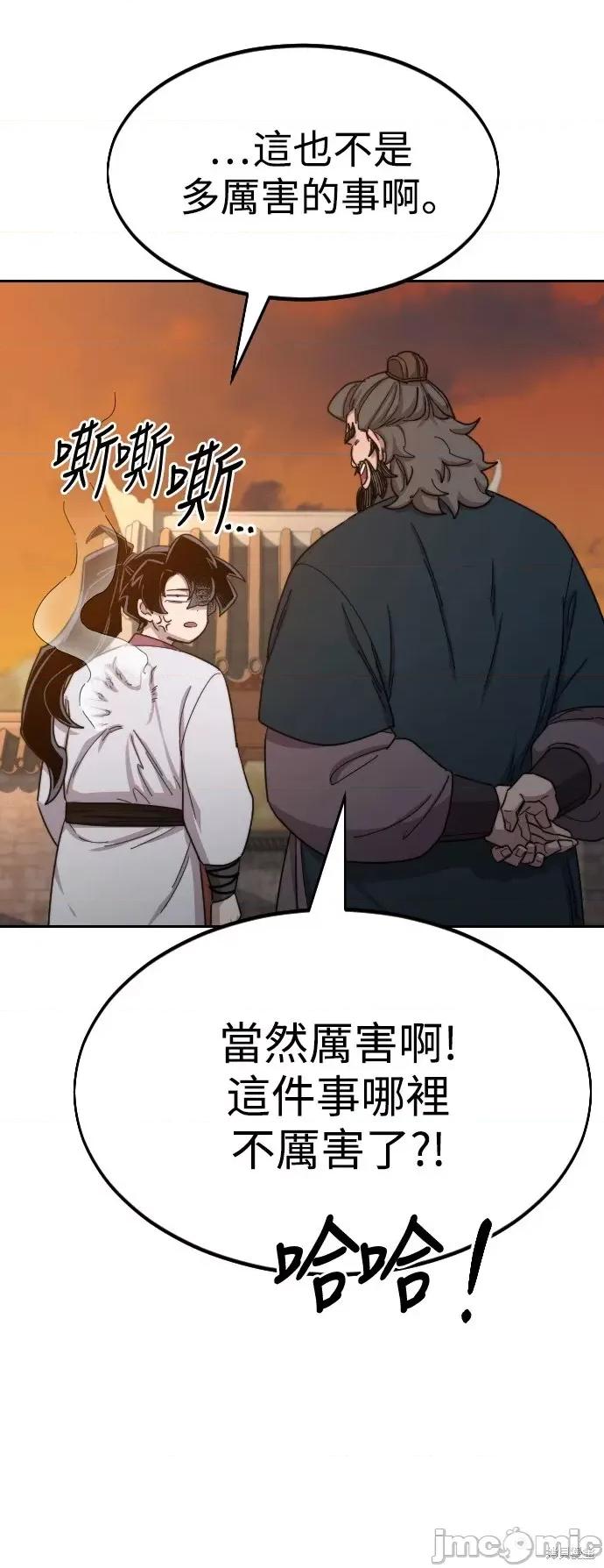 剑尊归来 剑尊归来第33话.zip 第89页