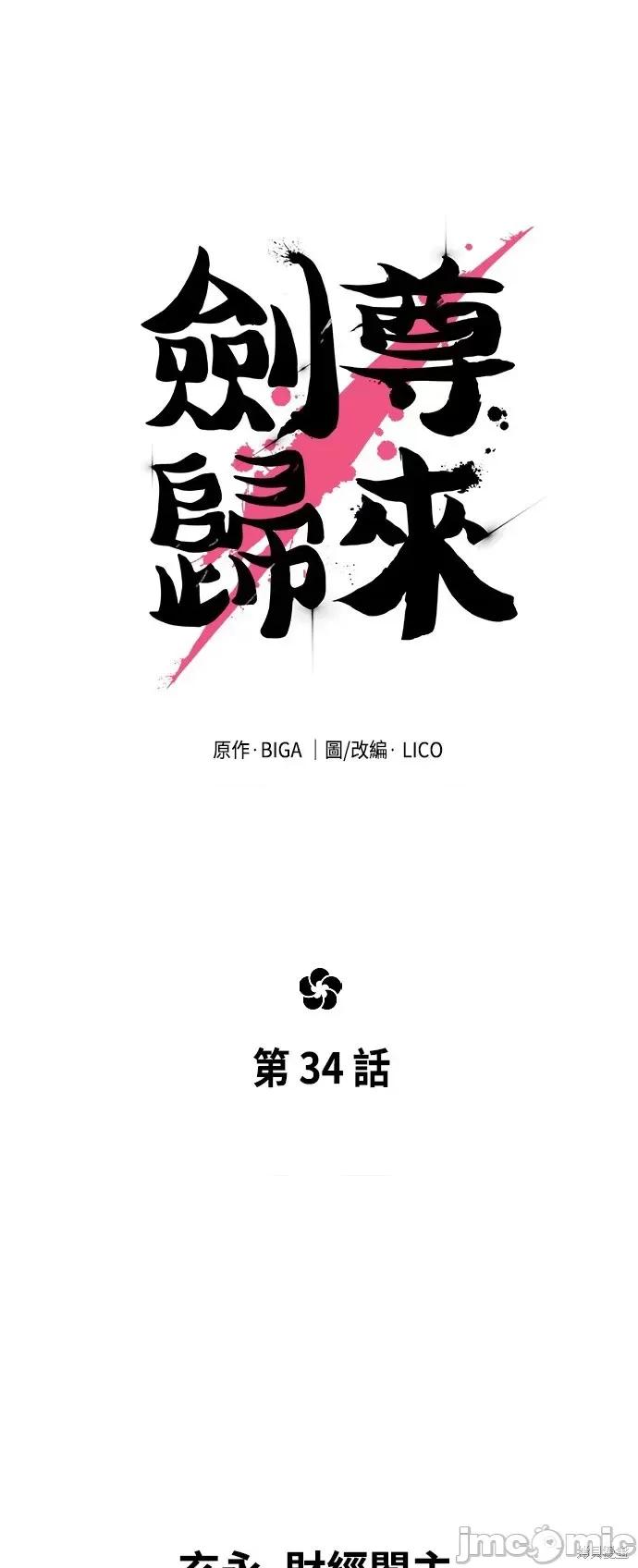 剑尊归来 剑尊归来第34话.zip 第27页