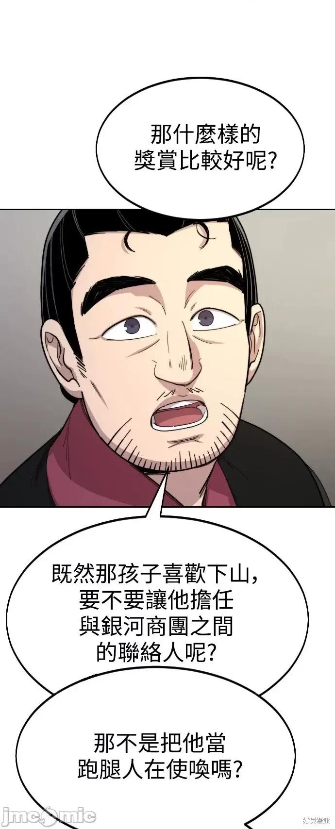 剑尊归来 剑尊归来第34话.zip 第46页
