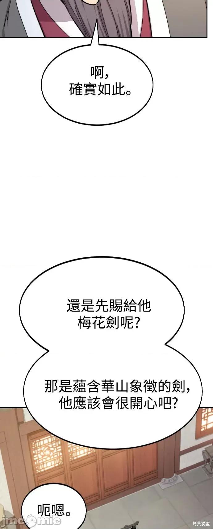 剑尊归来 剑尊归来第34话.zip 第48页