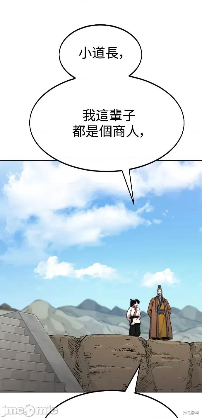 剑尊归来 剑尊归来第34话.zip 第61页