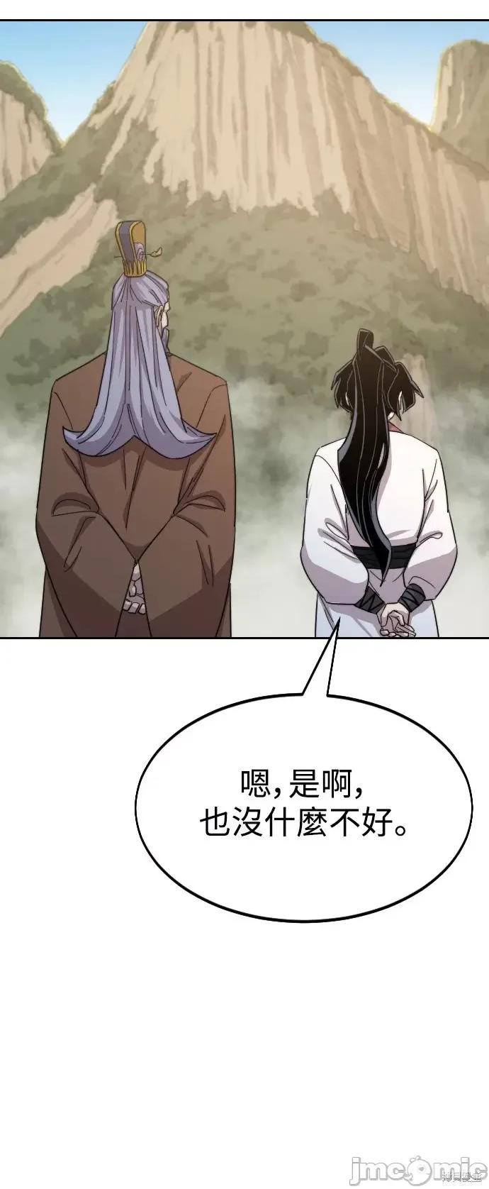 剑尊归来 剑尊归来第34话.zip 第80页