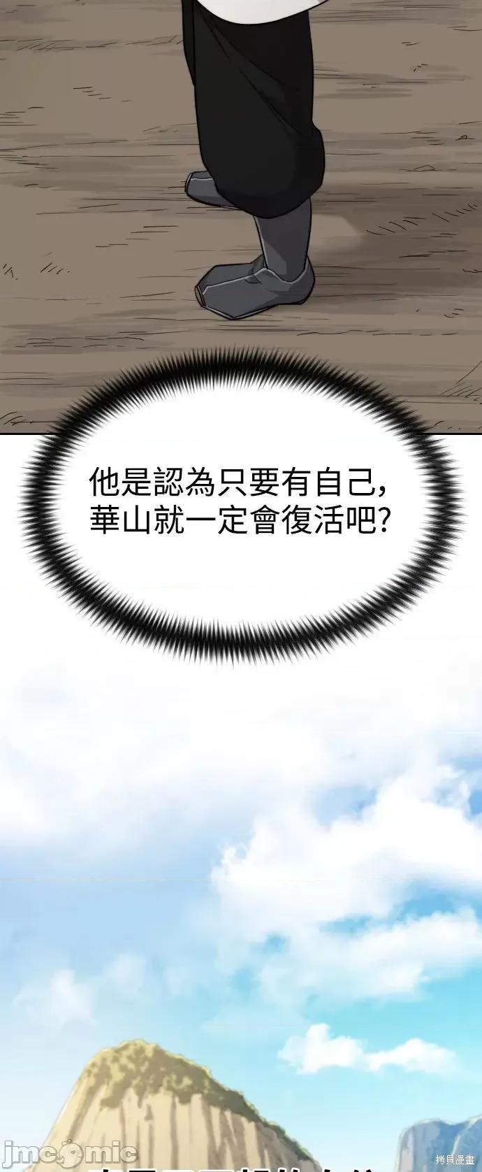 剑尊归来 剑尊归来第34话.zip 第83页