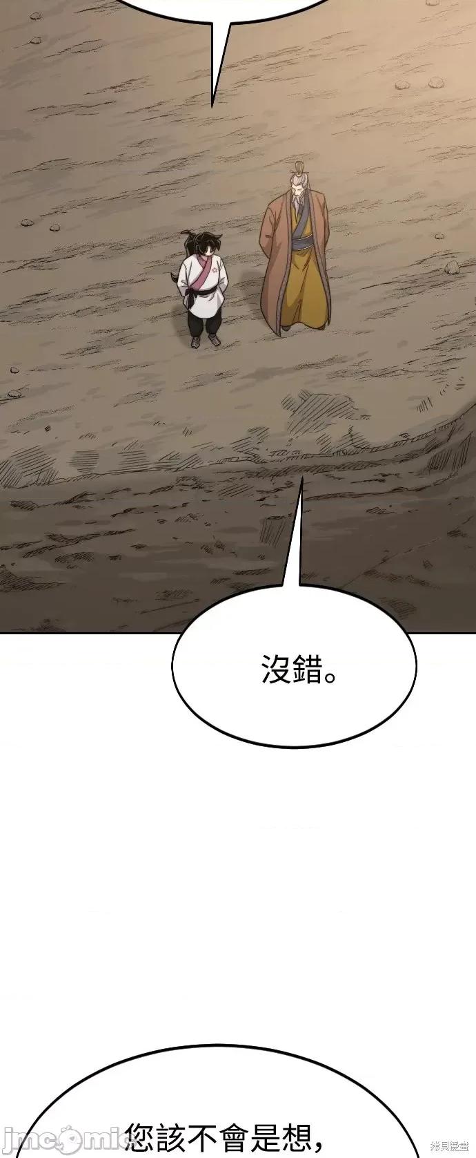 剑尊归来 剑尊归来第34话.zip 第86页