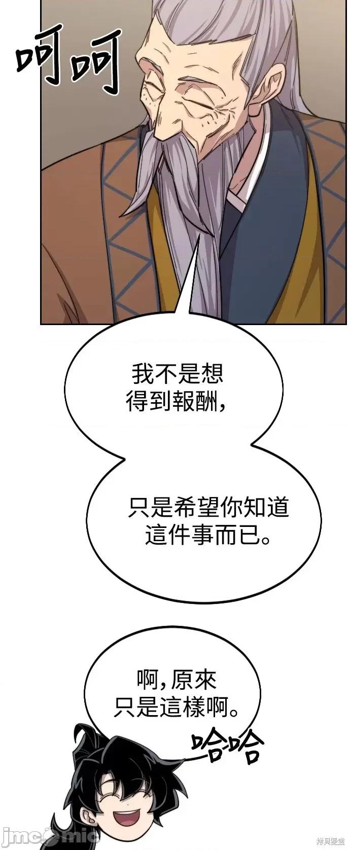 剑尊归来 剑尊归来第34话.zip 第88页