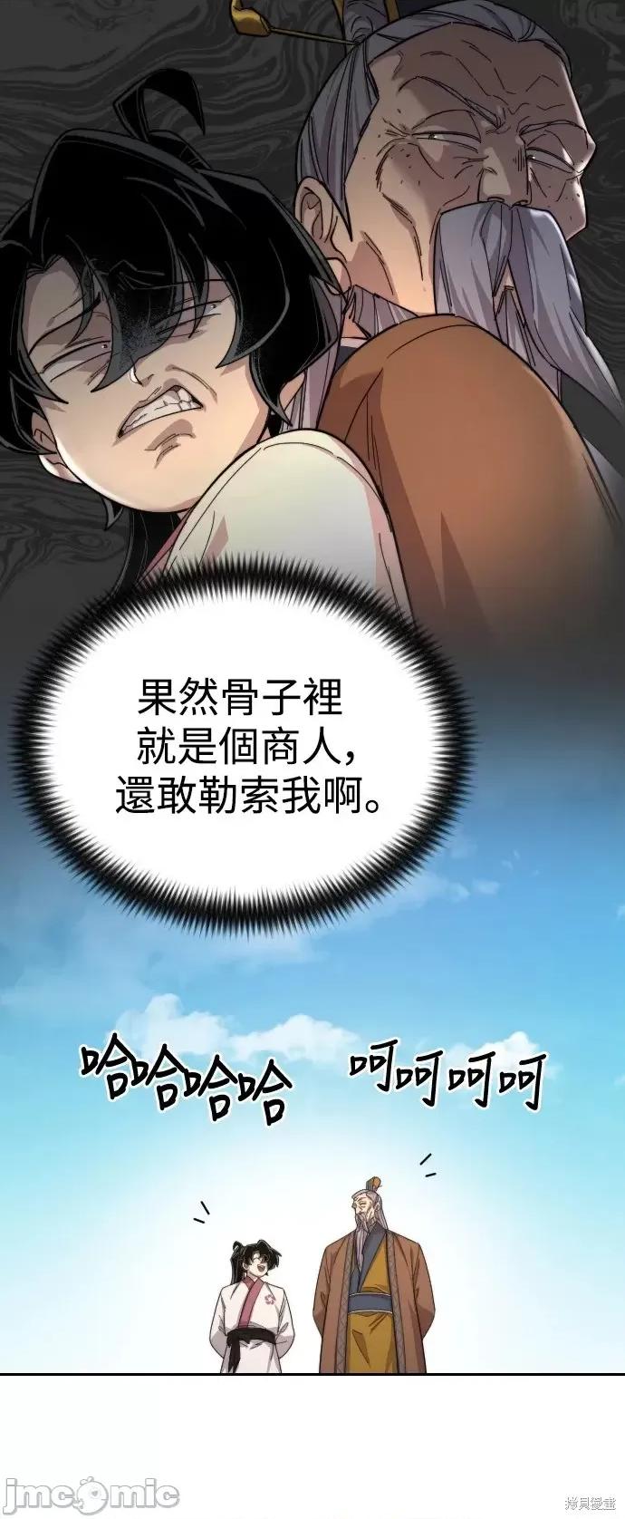 剑尊归来 剑尊归来第34话.zip 第90页