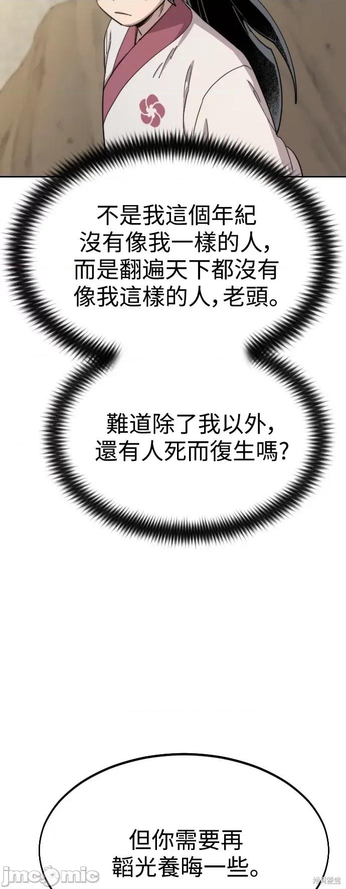 剑尊归来 剑尊归来第34话.zip 第93页