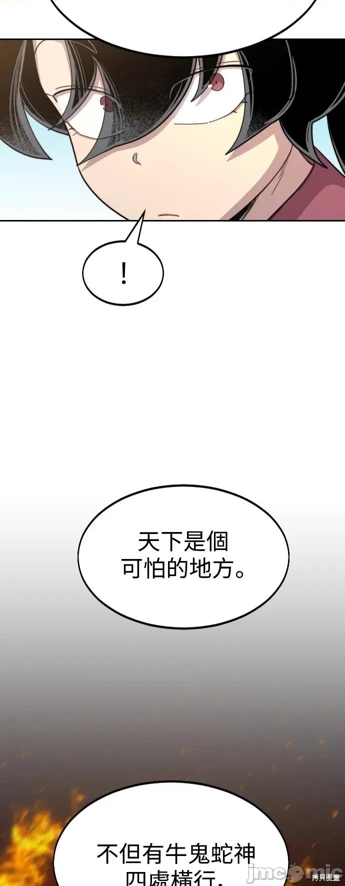 剑尊归来 剑尊归来第34话.zip 第94页