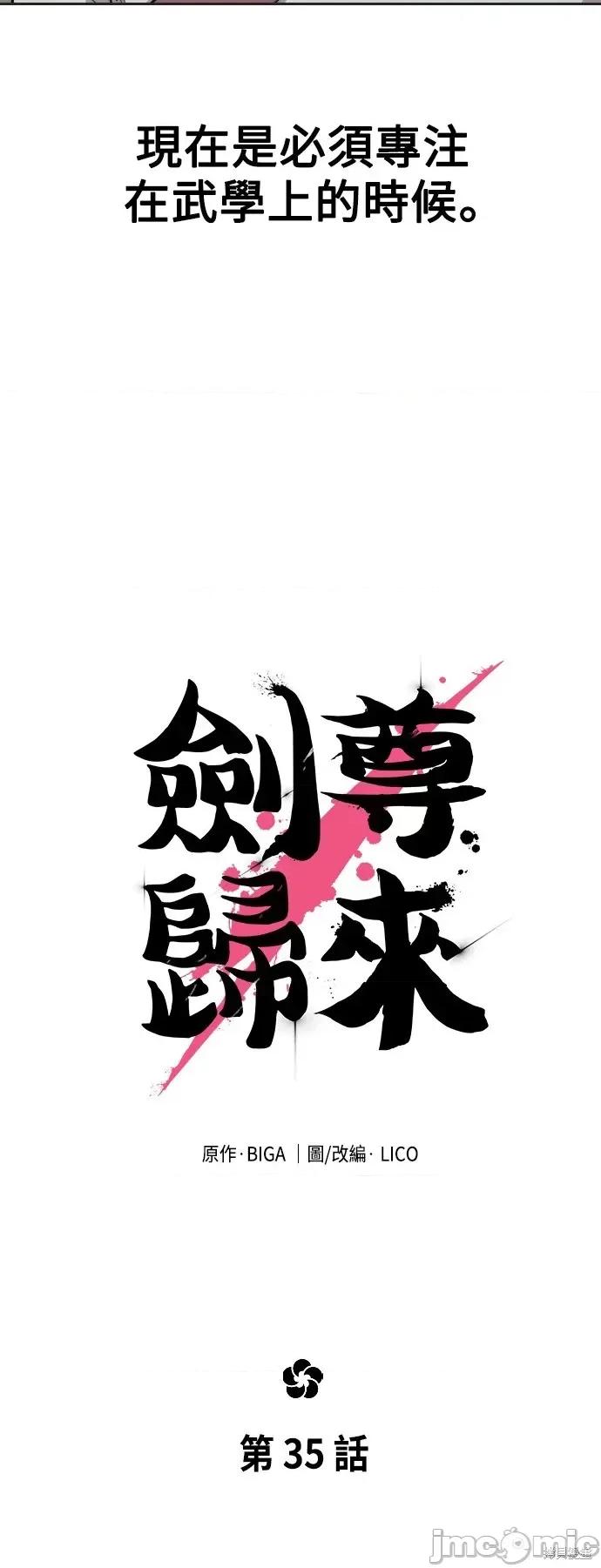 剑尊归来 剑尊归来第35话.zip 第8页