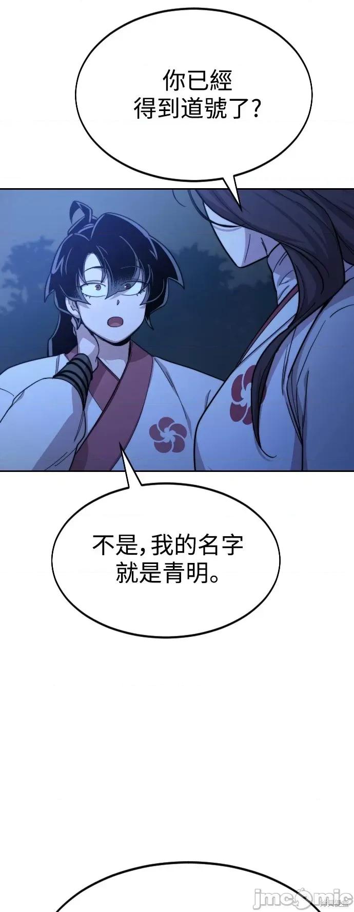 剑尊归来 剑尊归来第36话.zip 第28页