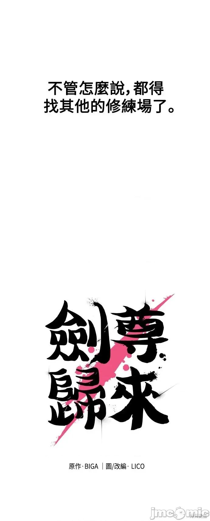 剑尊归来 剑尊归来第36话.zip 第46页