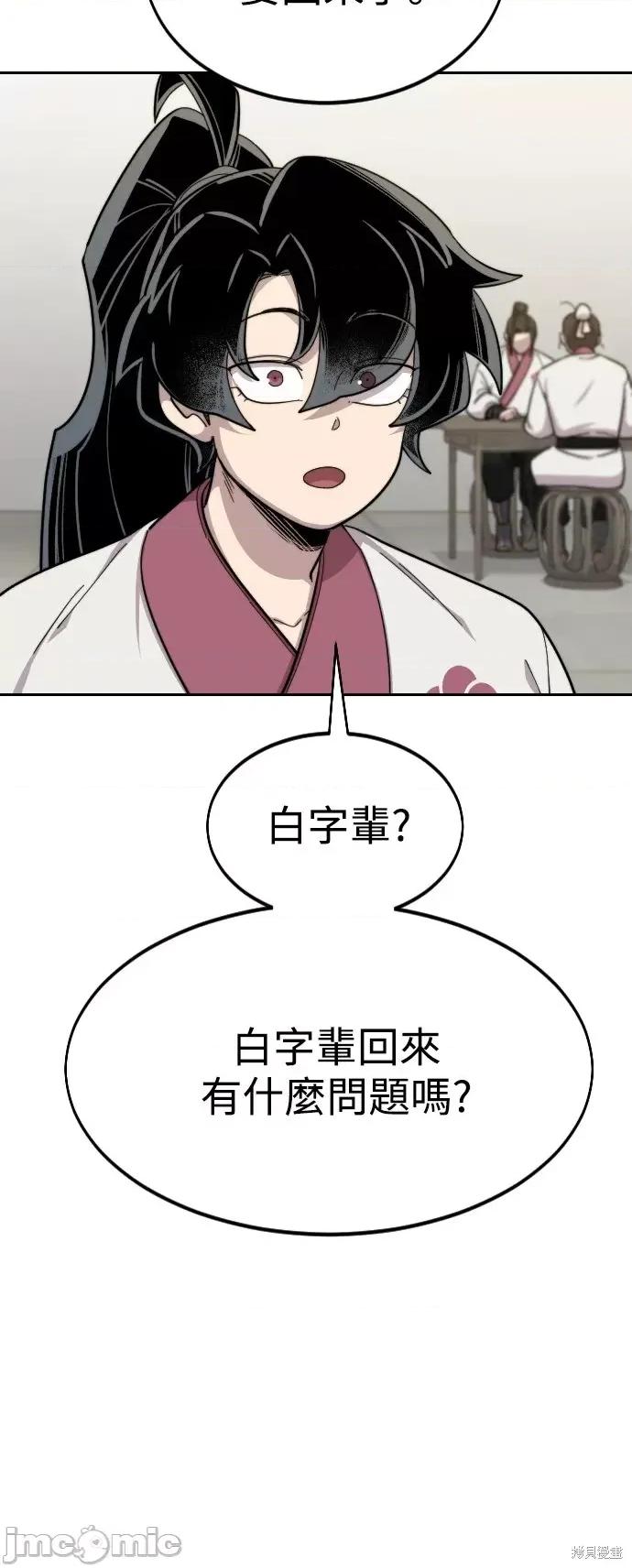 剑尊归来 剑尊归来第36话.zip 第52页