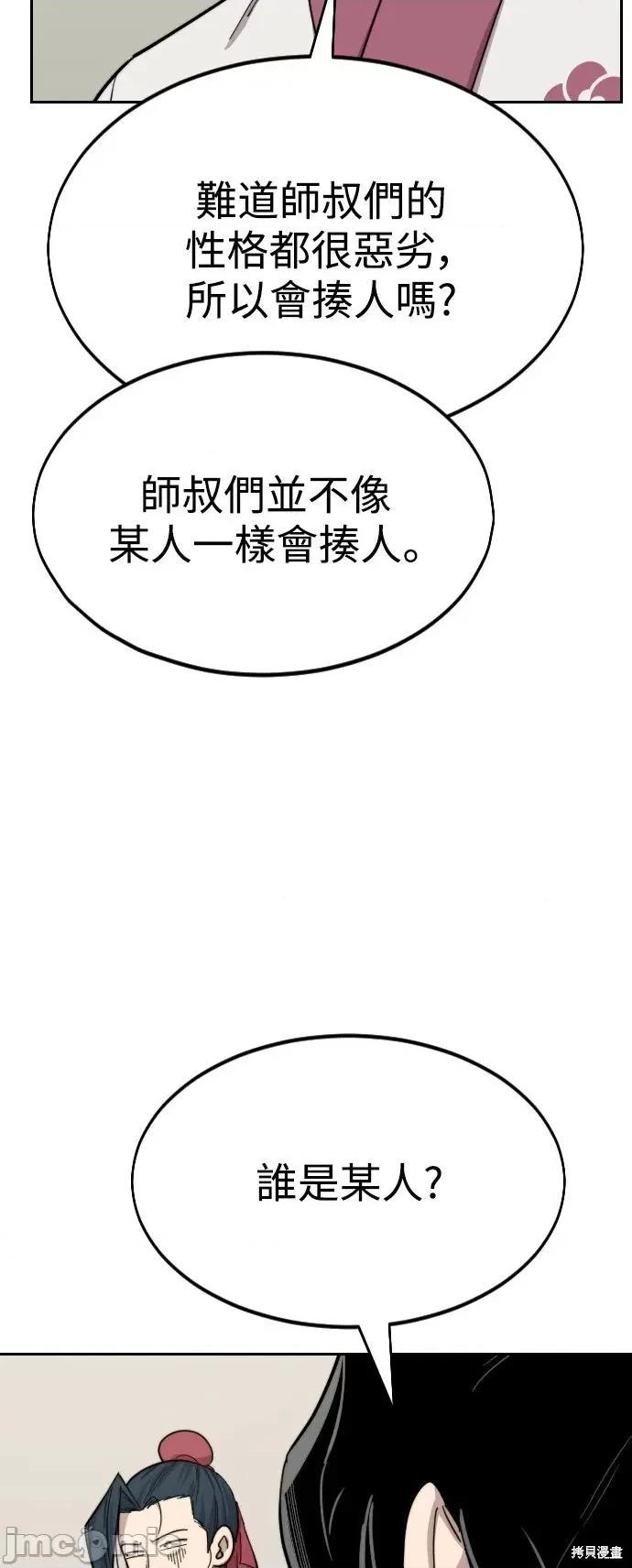 剑尊归来 剑尊归来第36话.zip 第57页