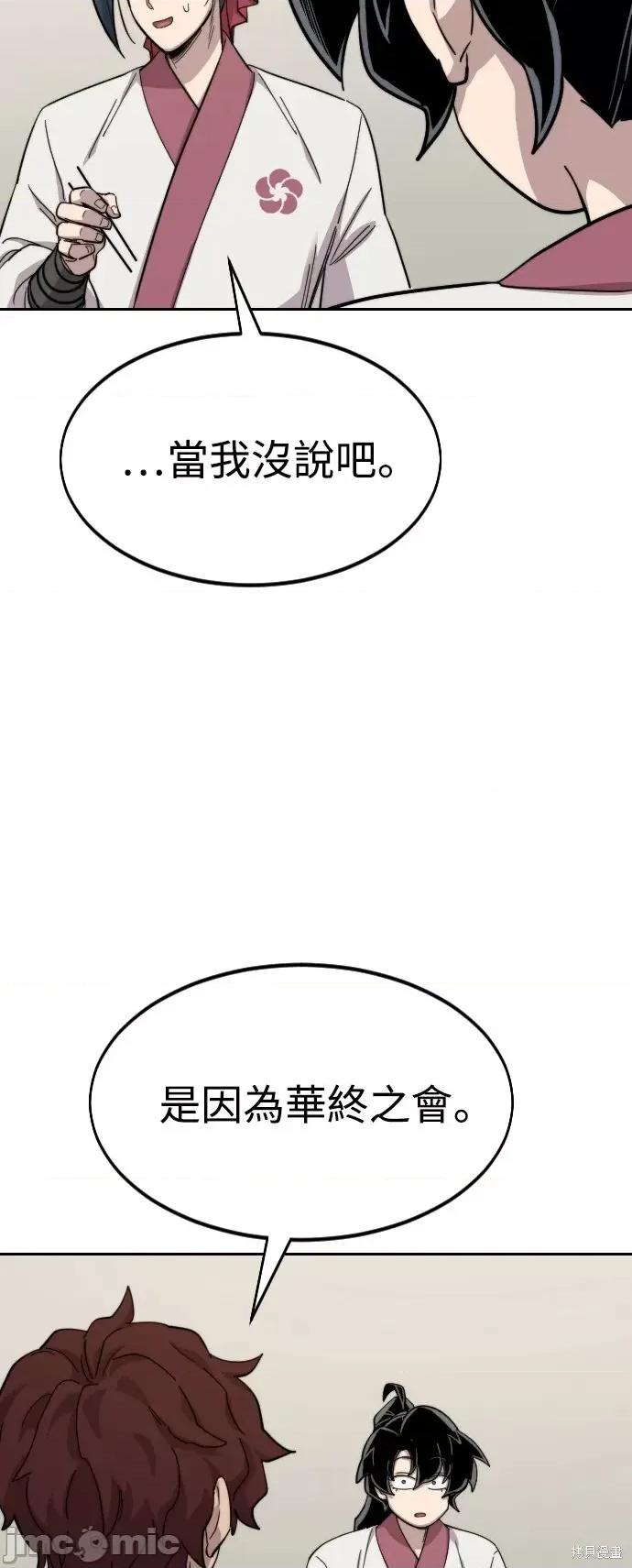 剑尊归来 剑尊归来第36话.zip 第58页