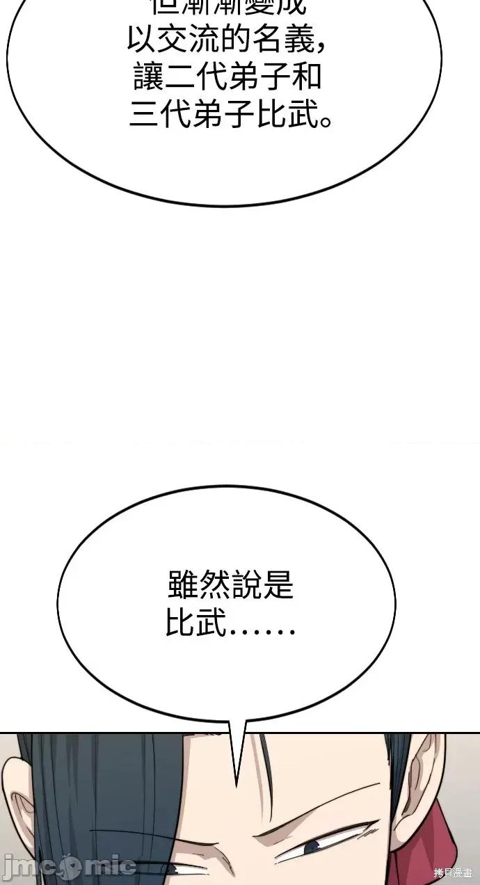 剑尊归来 剑尊归来第36话.zip 第64页