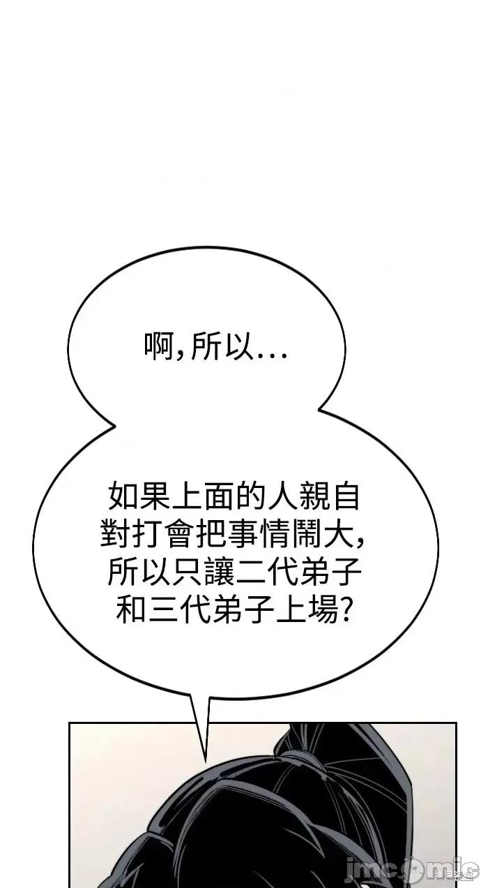 剑尊归来 剑尊归来第36话.zip 第69页