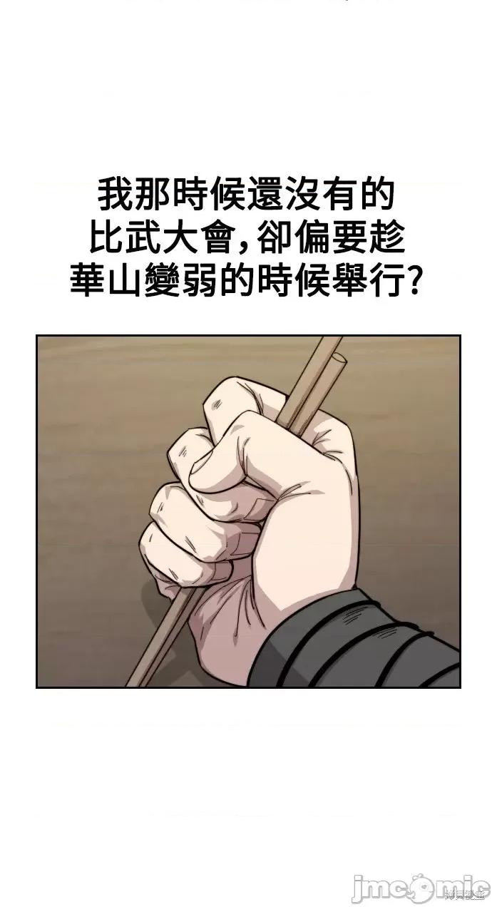 剑尊归来 剑尊归来第36话.zip 第75页