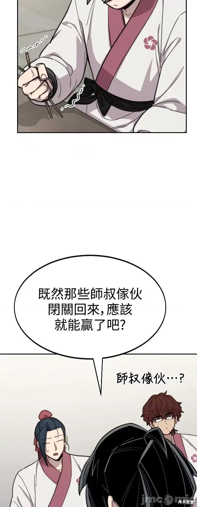 剑尊归来 剑尊归来第36话.zip 第77页