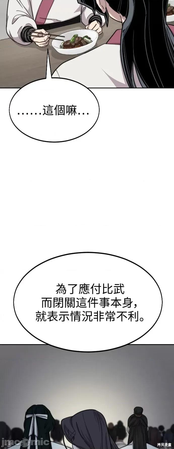 剑尊归来 剑尊归来第36话.zip 第78页