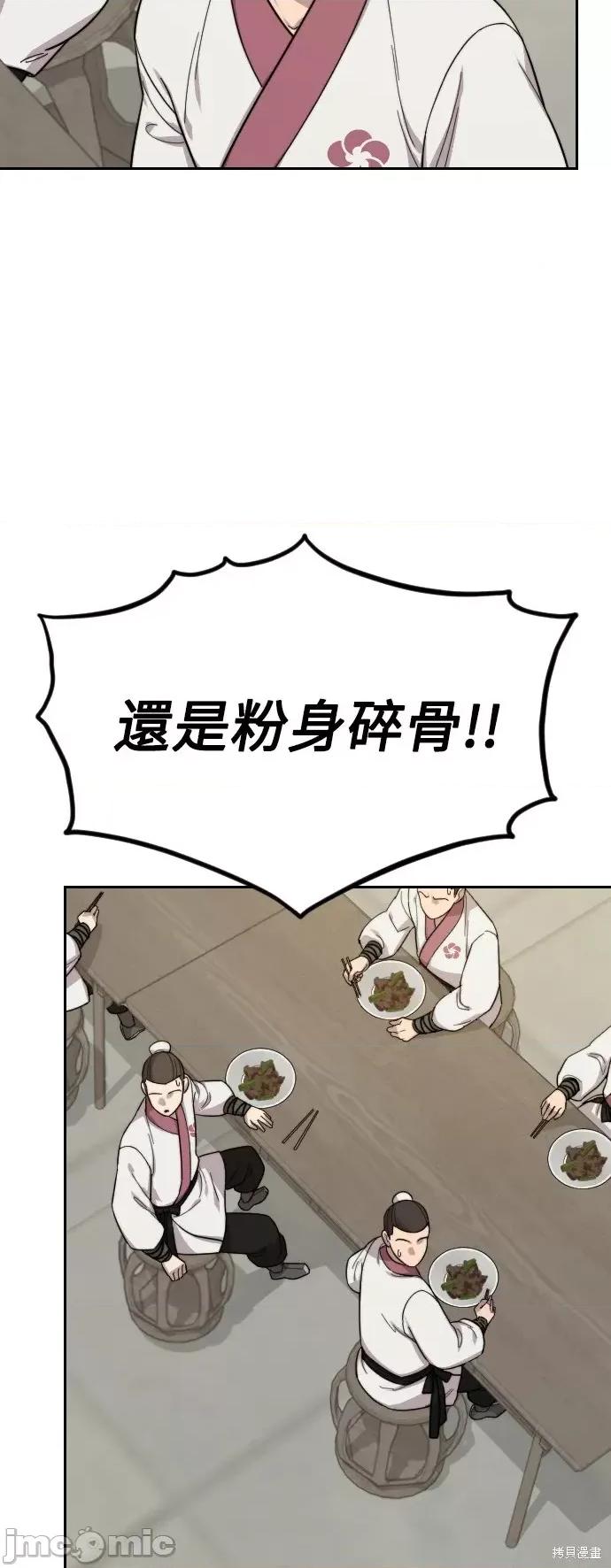剑尊归来 剑尊归来第36话.zip 第83页