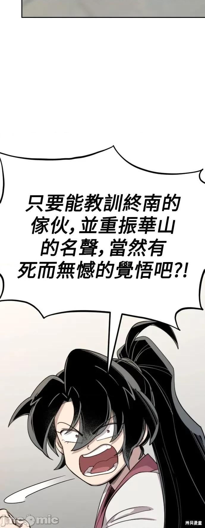 剑尊归来 剑尊归来第36话.zip 第84页