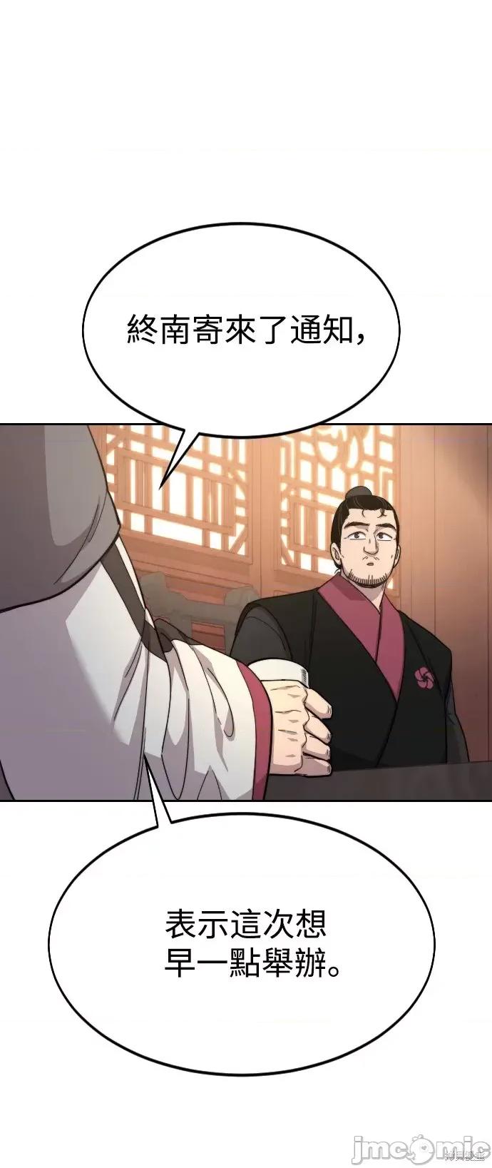 剑尊归来 剑尊归来第36话.zip 第91页
