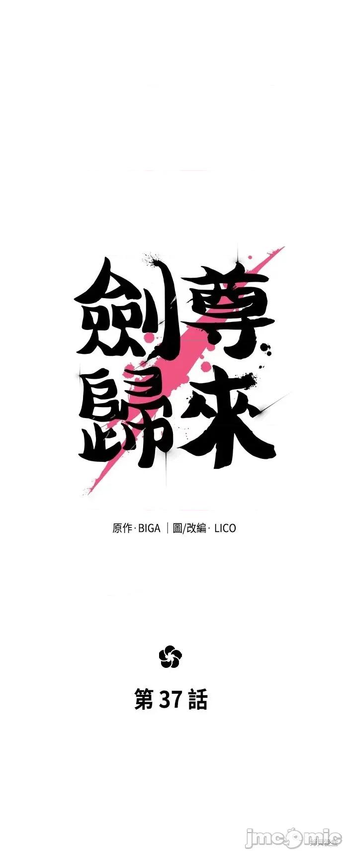 剑尊归来 剑尊归来第37话.zip 第14页
