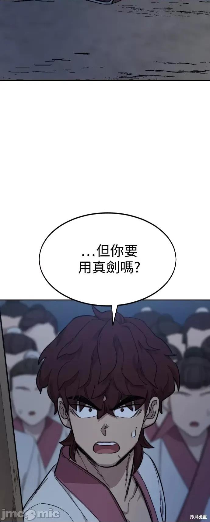 剑尊归来 剑尊归来第37话.zip 第56页