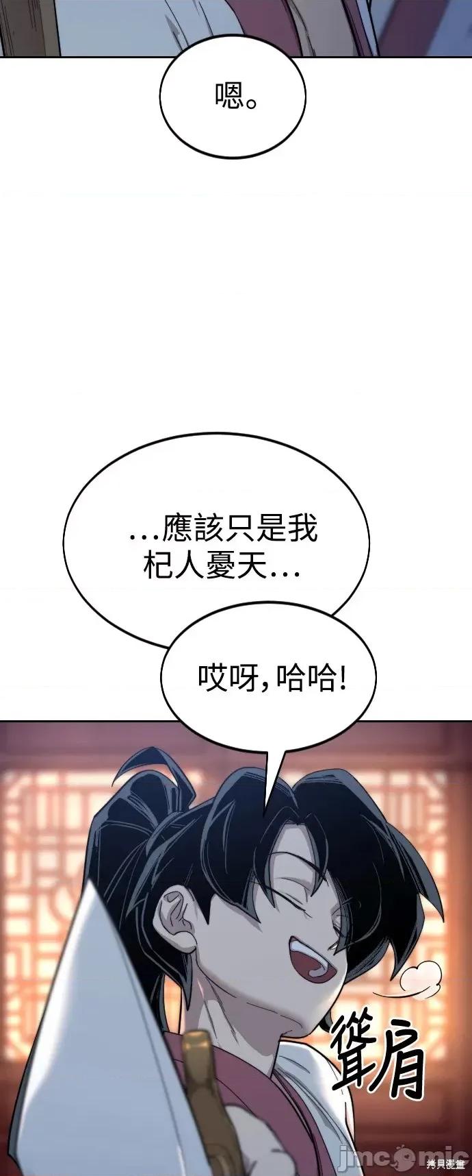 剑尊归来 剑尊归来第37话.zip 第57页
