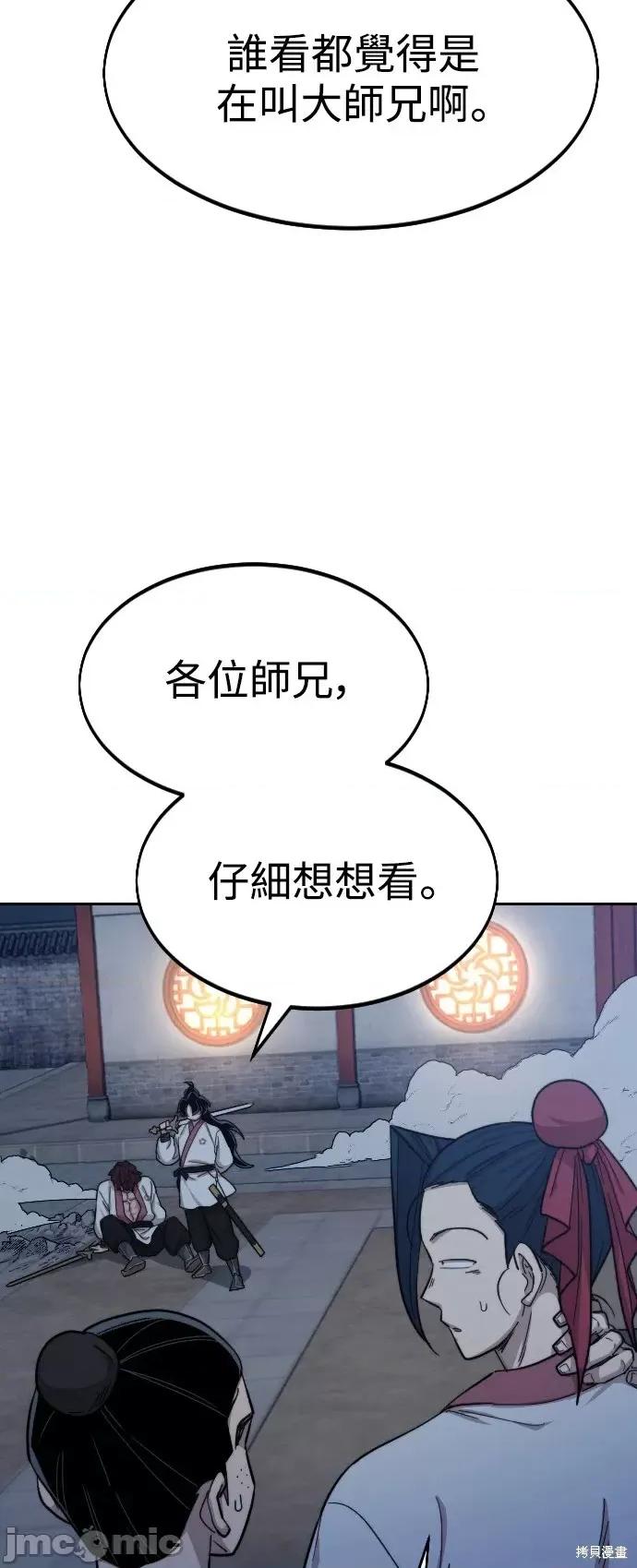 剑尊归来 剑尊归来第38话.zip 第14页