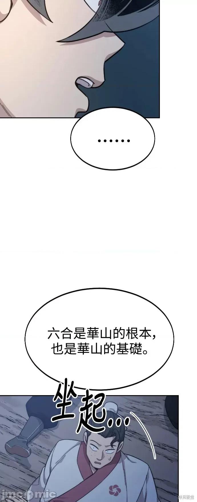 剑尊归来 剑尊归来第38话.zip 第44页