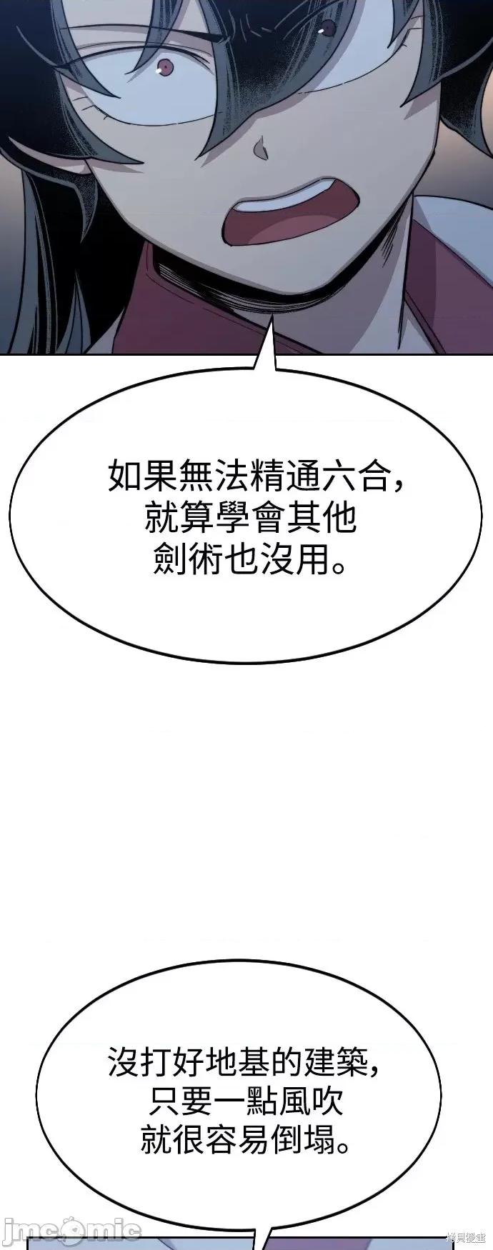 剑尊归来 剑尊归来第38话.zip 第48页
