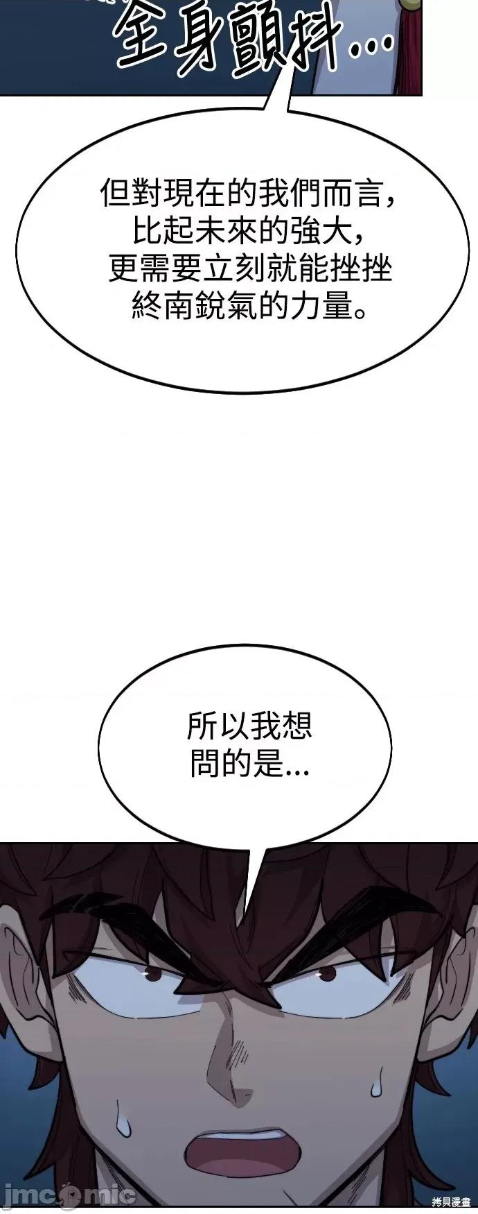 剑尊归来 剑尊归来第38话.zip 第54页