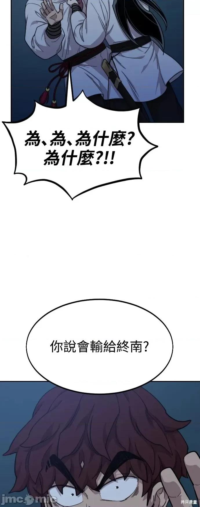 剑尊归来 剑尊归来第38话.zip 第57页