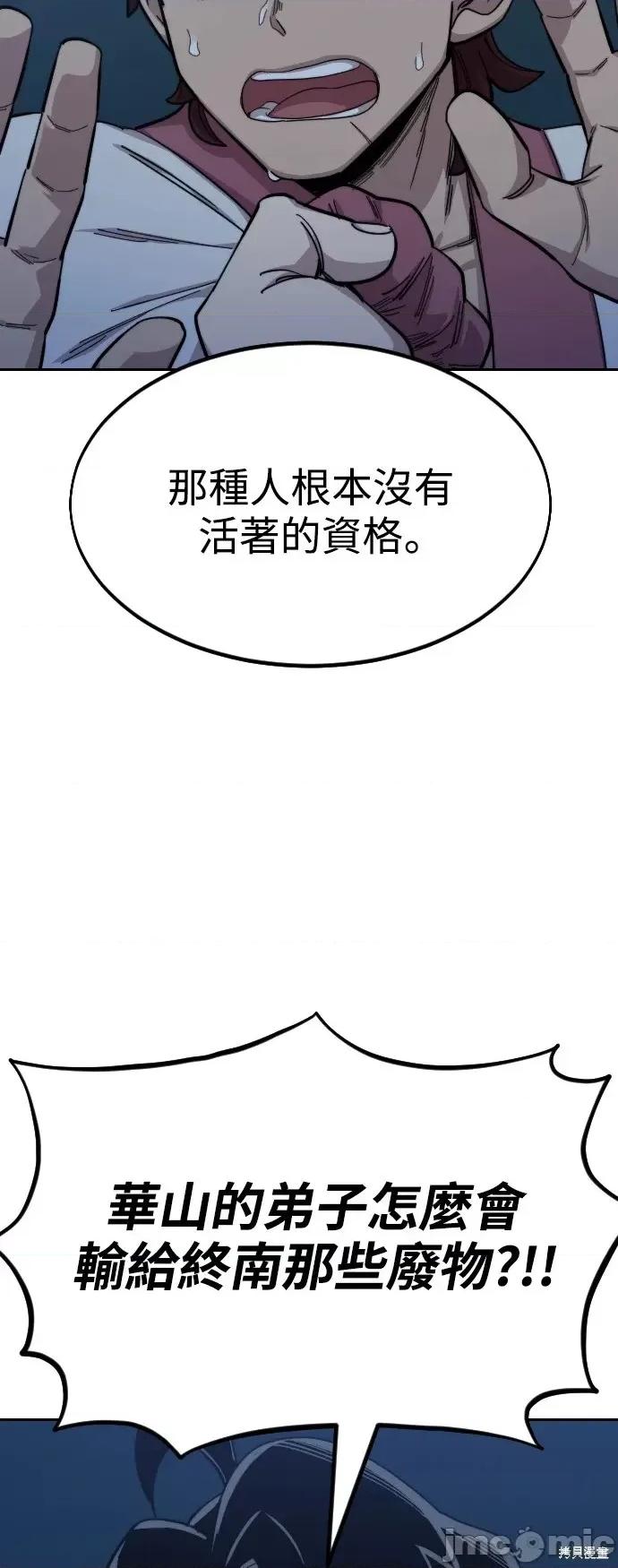 剑尊归来 剑尊归来第38话.zip 第58页